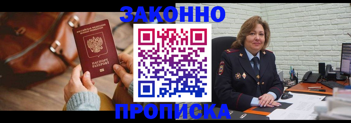 временная регистрация законно в Кировске