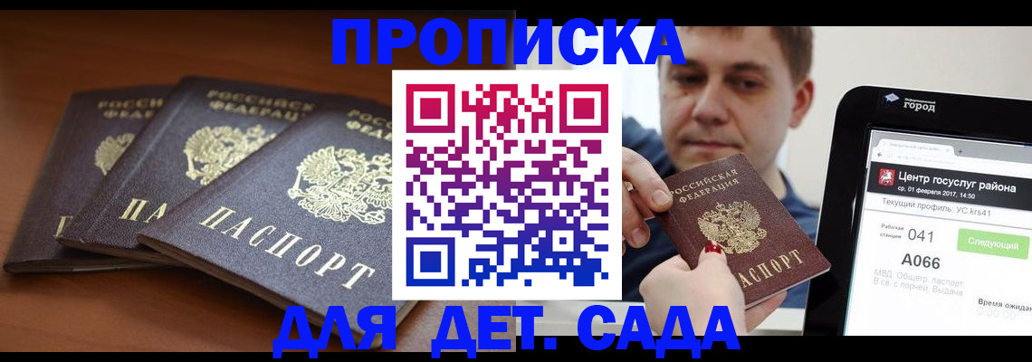 прописка гарантия в Кировске