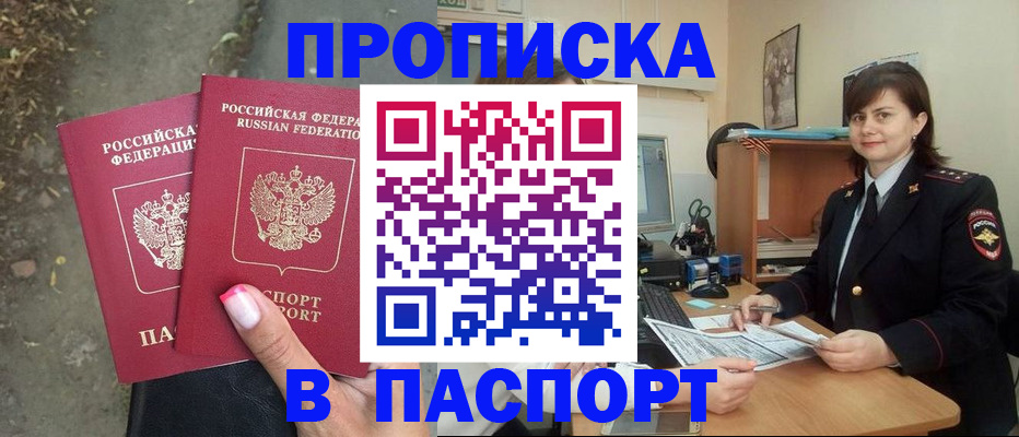 прописка паспорт в Кировске