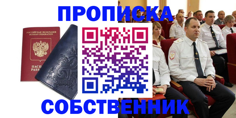 где прописаться в Кировске